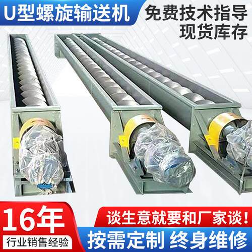 U型无轴螺旋输送机04不锈钢有轴化工煤灰污泥螺旋提升蛟龙上料机