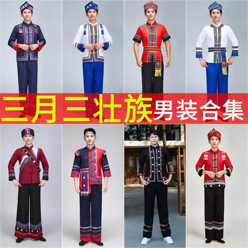 少数民族成人男款广西壮族三月三苗族舞蹈哈尼族彝族侗族瑶族