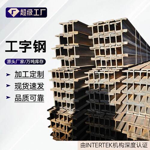 工字钢桥梁钢结构工程Q235B化工厂玻璃钢方管屋顶建筑槽钢工字钢