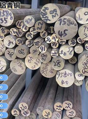 铝青铜棒American耐磨C63000 C63200 C95800 C95500 铝青铜圆棒铜