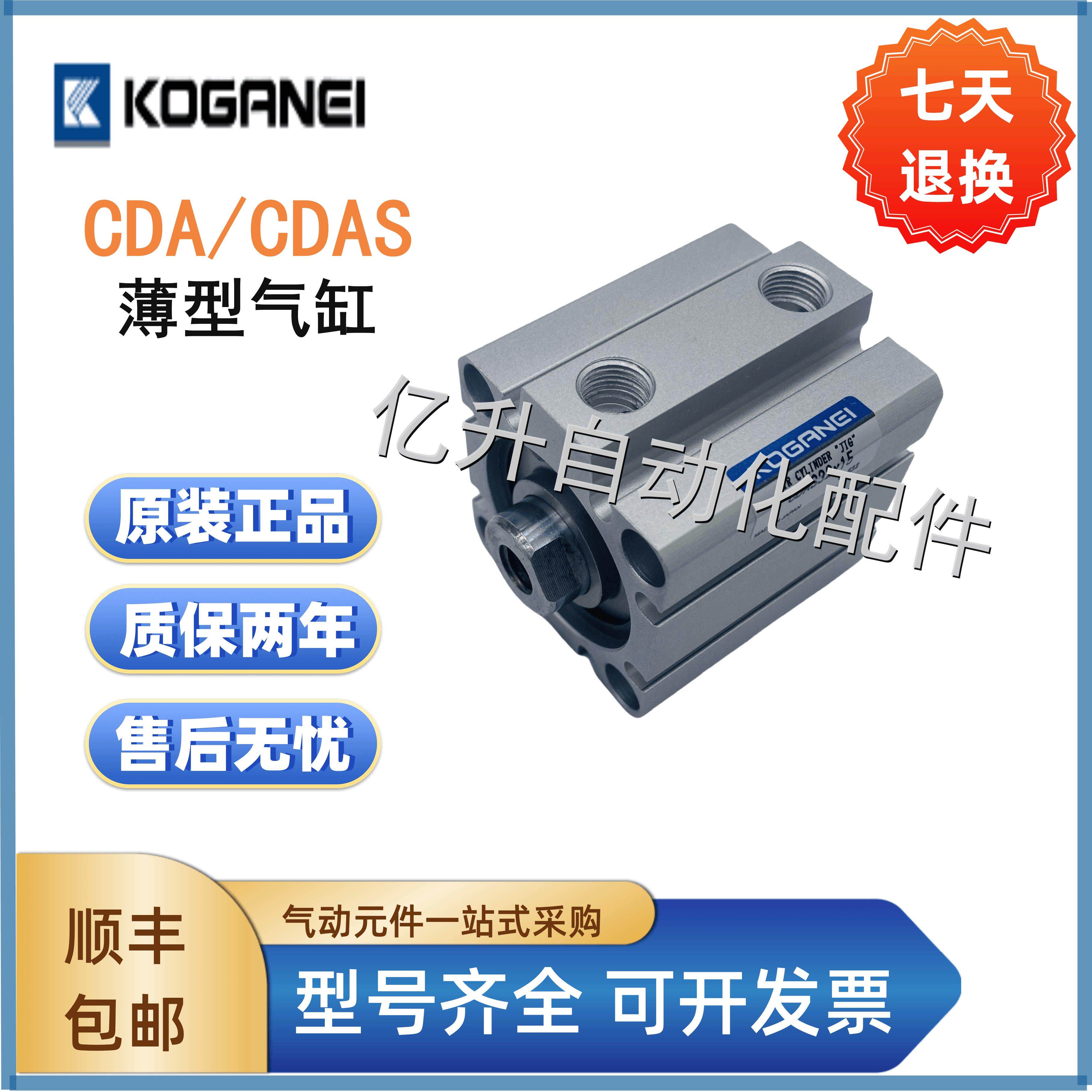 原装小金井气缸CDA/CDAS32x5/10/15/20/25/30/35/40/45/50/60-B-R