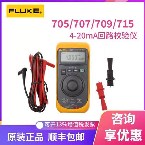 705 707环路校准器多功能便携式信号发生器714C