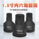 气动气动扳手内六角液压扳手1.5寸1寸3 4寸H套筒批头旋具外六角2