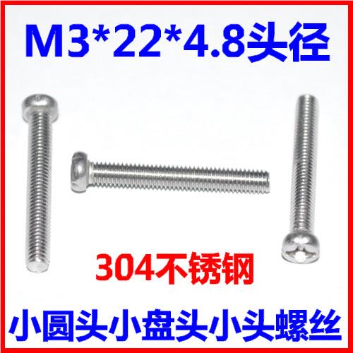 圆头螺螺丝M小圆头0螺钉M3*5-6-83-10-22十字不锈钢34小盘头丝PM3