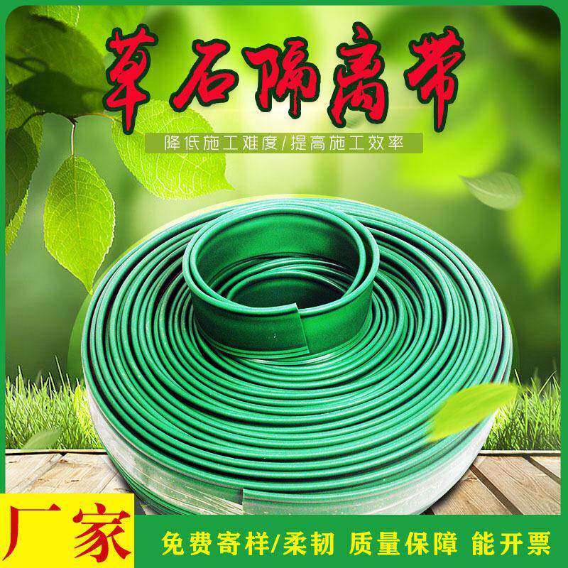 草石隔离带树根绿色隔草板绿化挡土条隔根带黑色隔草板隔离板