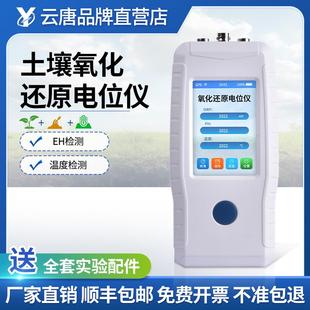 土壤氧化还原电位仪电位计YT 土壤氧化还原电位仪 QX6530便携式