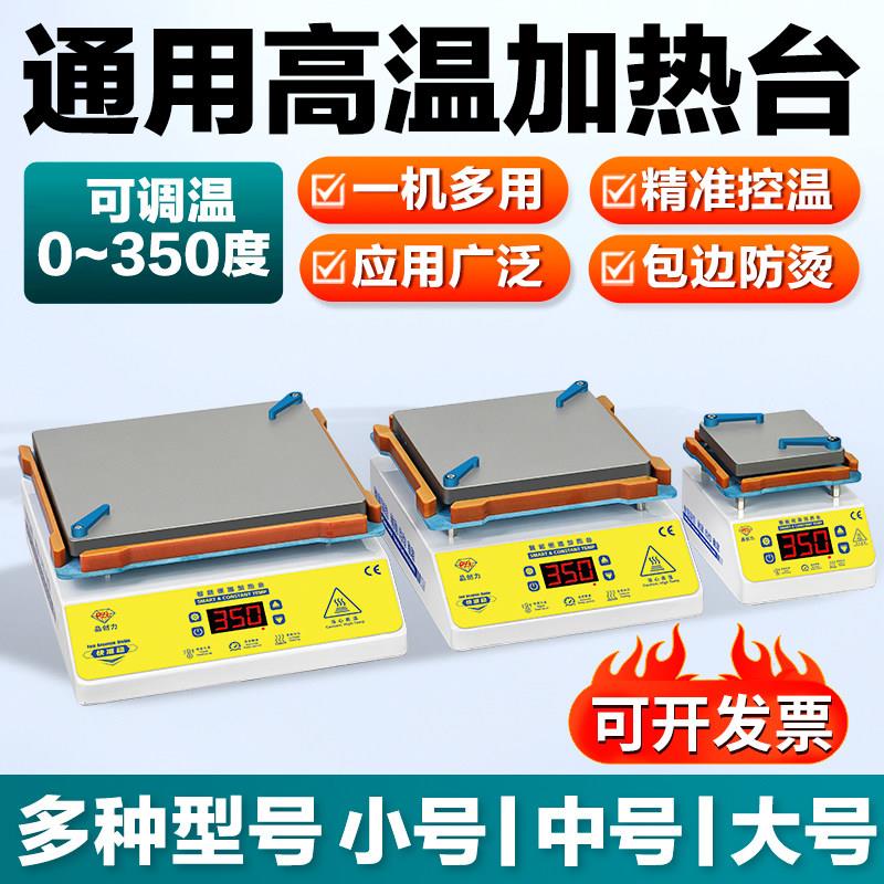 品创力PCB恒温加热台 手机维修主板数显预热迷你小型智能拆机焊台