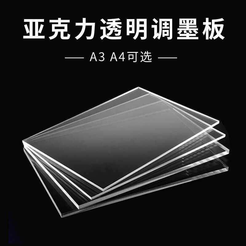 版画调模板打墨板压克力板有机塑料透明耐力板版画工具垫板调墨台