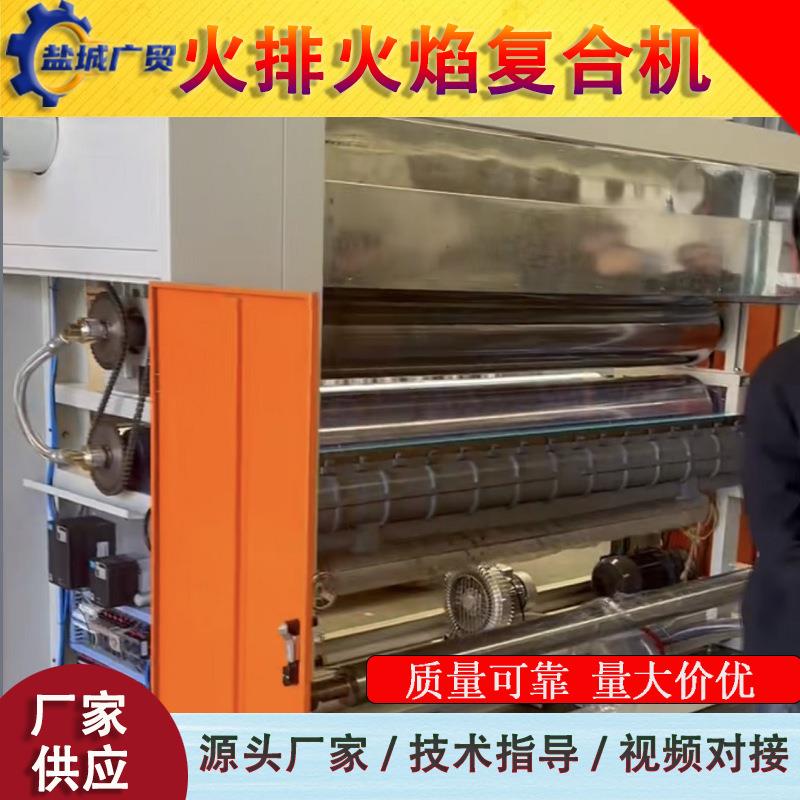 供应阻燃海绵小型火焰复合机地毯复合机涂布涂料火焰贴合机