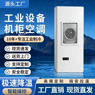工业机柜空调房精密空调配电柜专用配电柜降温空调恒温散热All