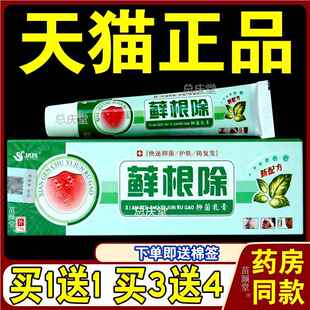 正品买1送1藓除抑菌乳膏江西永丰县优昌癣除藓止痒软膏1229