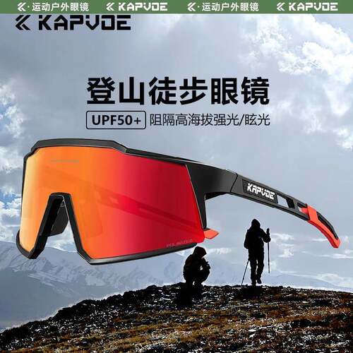 KAPVOE卡普沃登山护目镜可套近视镜男士偏光太阳镜眼镜女抗UV