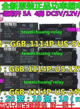 原装继电器G6B-1114P-US-24VDC 2114P 2214P-5VDC 1174P FD 12V