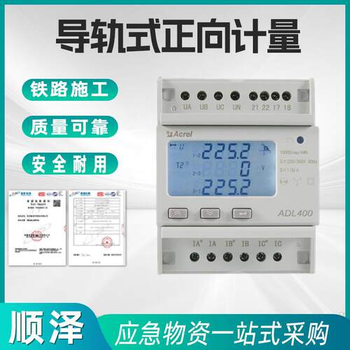 ADL200/CF单相电表导轨式电子式电能表改造正反向双向计量