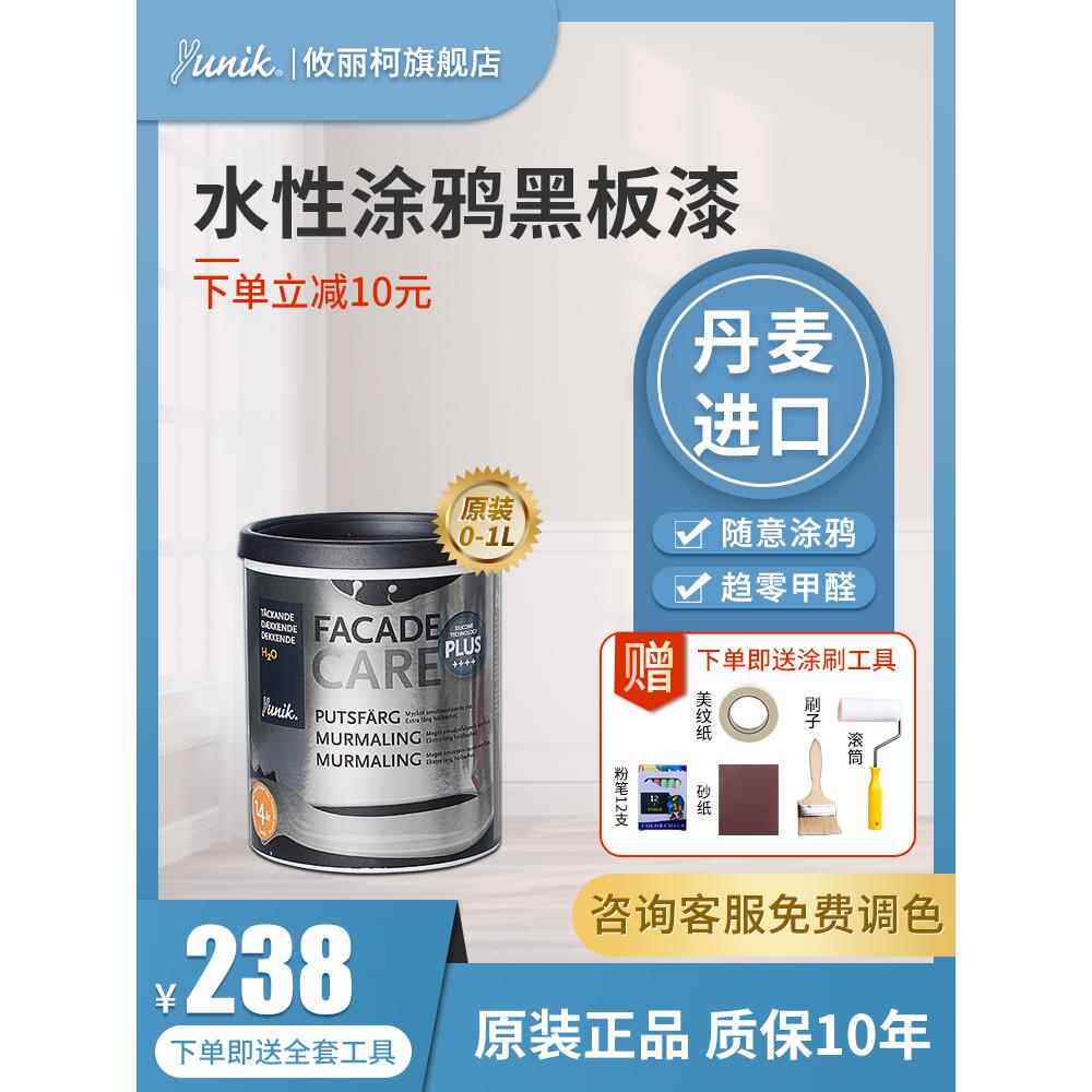 福乐阁攸丽柯黑板漆攸丽柯乳胶漆进口儿童涂鸦墙漆家用改色涂料