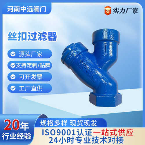 丝扣过滤器GL11H-16管道污水杂质球墨铸铁烤漆螺纹Y型除污过滤器