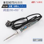 高档正品 黄温花907可调温修电烙用铁60W恒洛铁905S家维工具套装