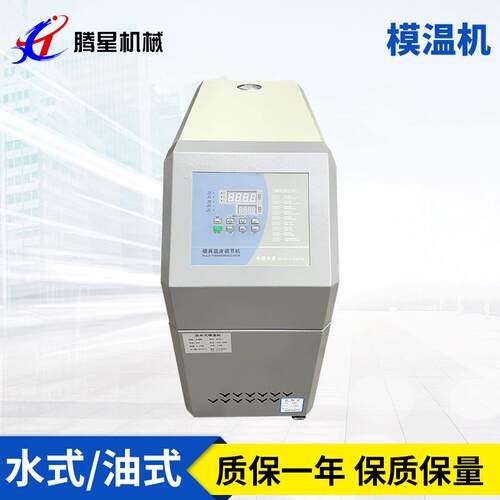 东莞模温机12KW运油式模温机注塑机自动恒温机模具控温机厂家