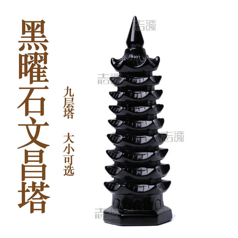 黑曜石九层文昌塔家居摆件黑色学生书桌摆放饰品东海大小号