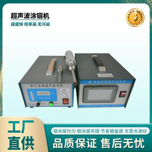 20khz28khz0khz5khz40khz焊锡机非标定zhi超声波涂铟机