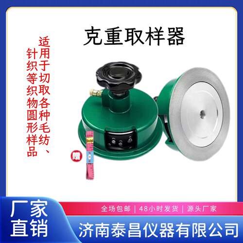 圆盘取样器100c㎡圆刀克重仪熔喷布取样刀纺织面料布料纸张刻盘
