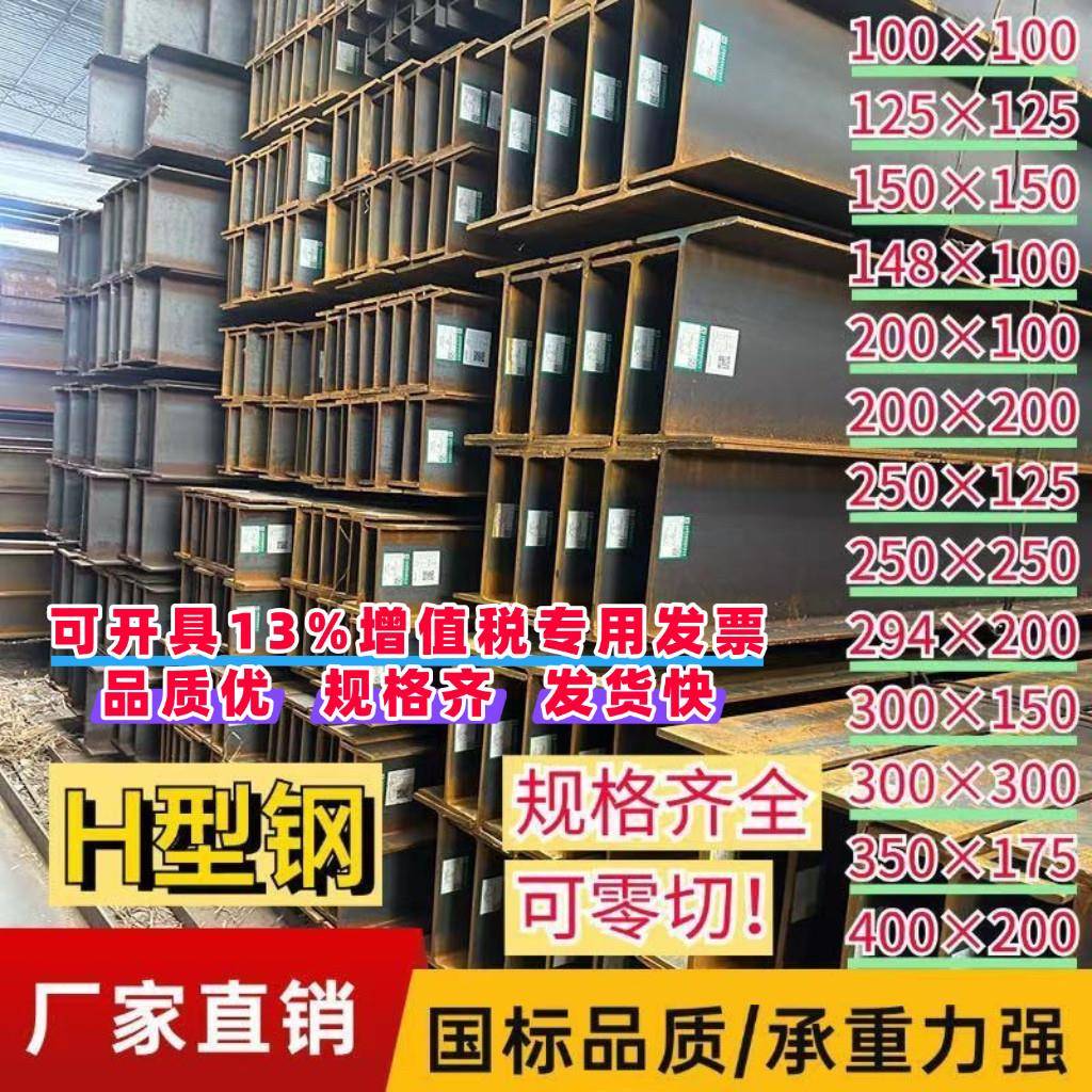 国标H型钢零切100*100承重梁200*100钢结构250*250 300*150工字钢