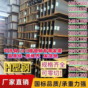 国标H型钢零切100*100承重梁200*100钢结构250*250 300*150工字钢