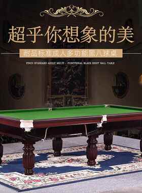 合台球桌厂标准型美式LQW家黑八台成人中式家用训练乒乓球二一桌