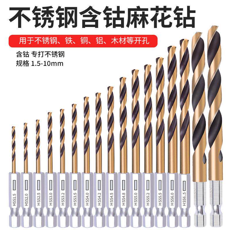 六角柄麻花钻含钴不锈钢专用机加工打孔钢铁套装合金加长直柄钻头