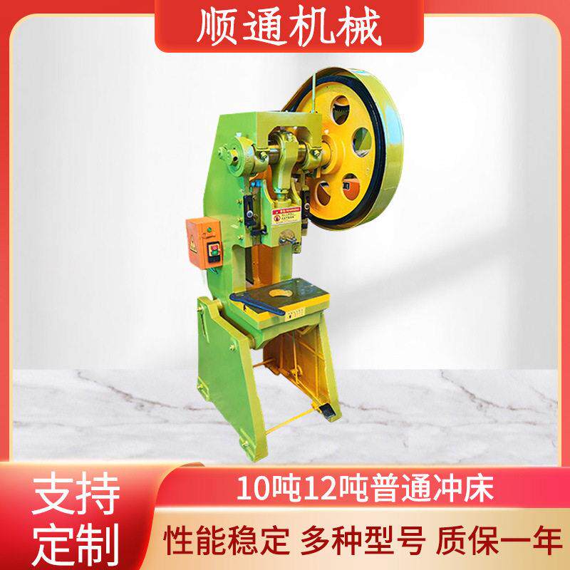 10吨12吨小型脚踏冲床压力机可倾式冲床送料机五金冲孔冲压设备