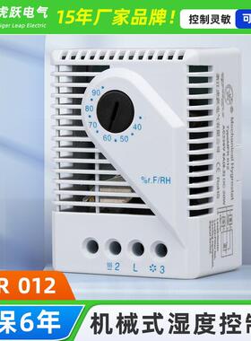 MFR012机械式恒湿器 湿度开关 机箱湿度控制器 柜体湿控器