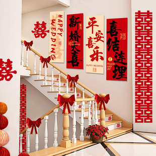婚房布置套装喜字kt板男女方楼梯背景墙面装饰扶手结婚礼婚房套装