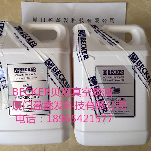 德国贝克真空泵BECKER真空泵油S100-长期现货供应