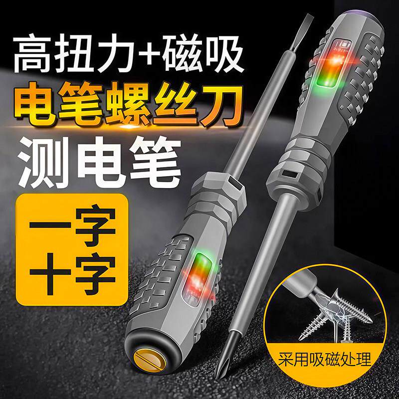 户外防水验电笔电工专用电笔测断线多功能智能感应检测试电螺丝刀