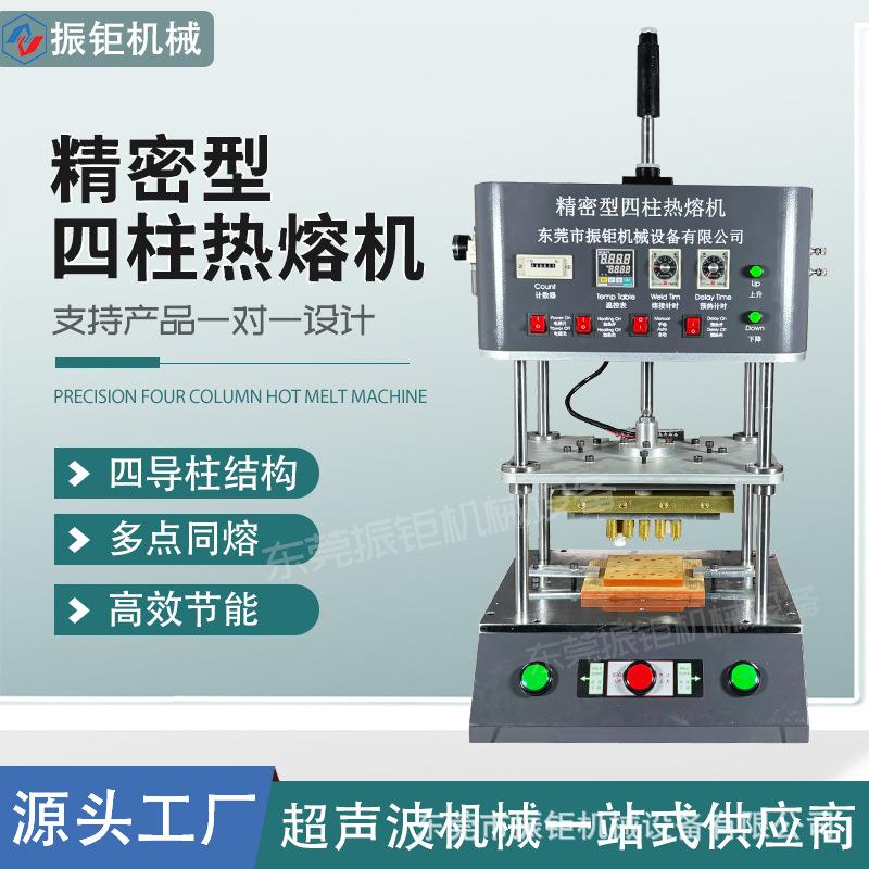 热熔焊接机四柱热熔机热压铜螺母埋植机塑料铆钉柱子蘑菇头热铆机