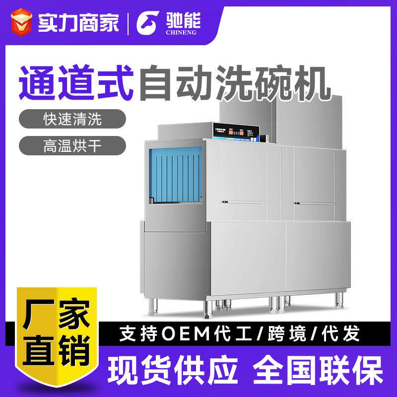 通道式洗碗机商用大型单位学校食堂用全自动烘干酒店刷碗机