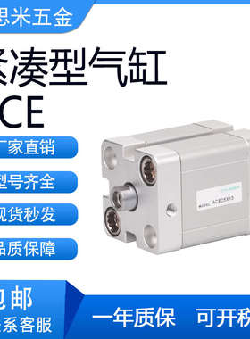亚德客型ACE12X5X10X15X20X25X30X35X40X50-S-SB紧凑型气缸