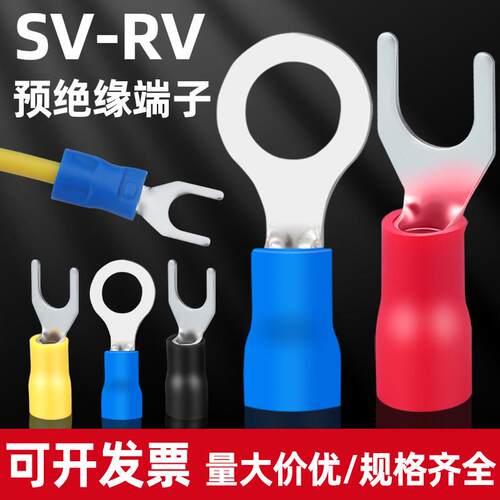 U型接线端子绝缘sv冷压端子黄铜O型叉型压线铜线鼻子rv圆形端子