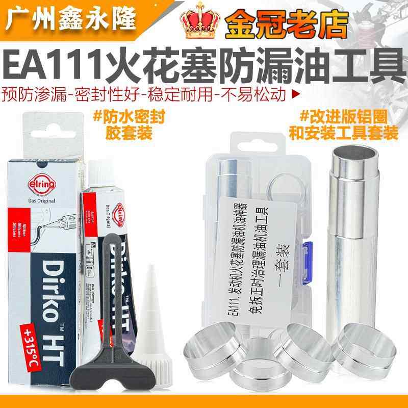 宝来朗逸POLO高尔夫6速腾EA111火花塞铝制套圈密封圈免拆漏油铝圈