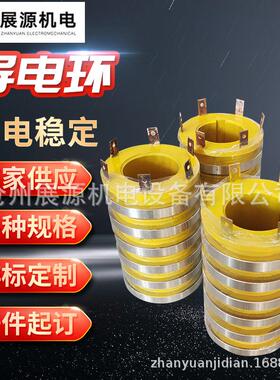 集电环导电环滑环 90160六路塔吊集电环 大功率加厚导电环