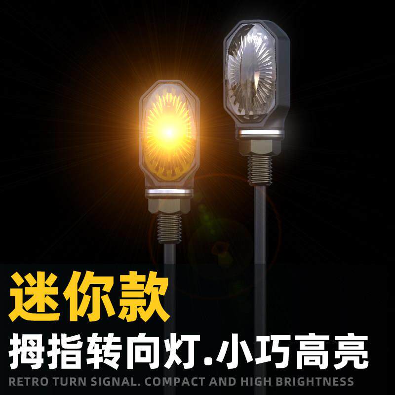 摩托车迷你转向灯改装车灯转向灯总成隐藏式LED通用小椭圆灯灵兽