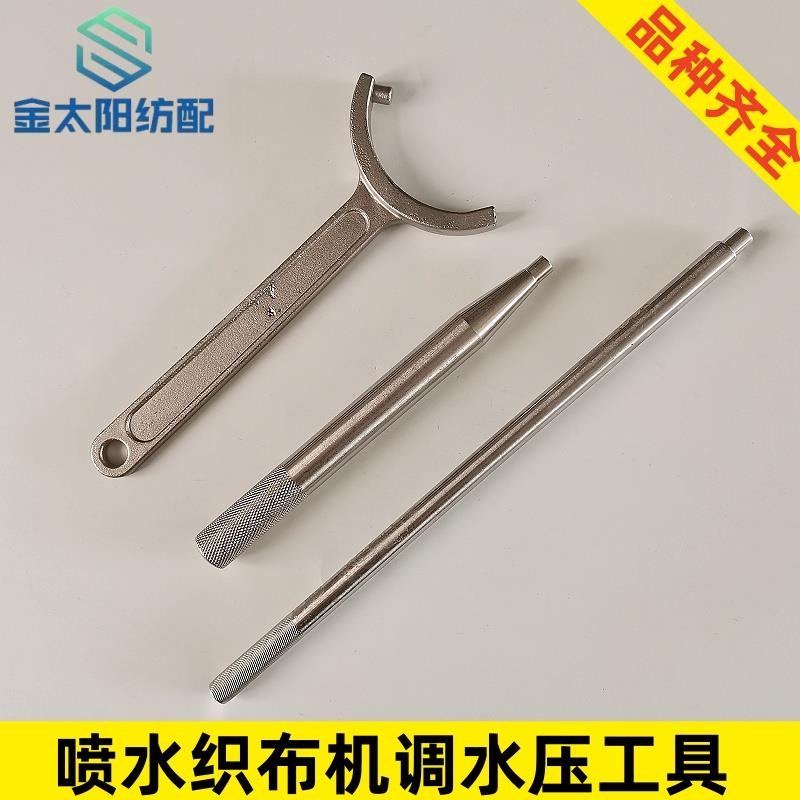 水泵专用工具调水压扳手压力棒喷水织机纺织配件拆卸泵浦调整半圆