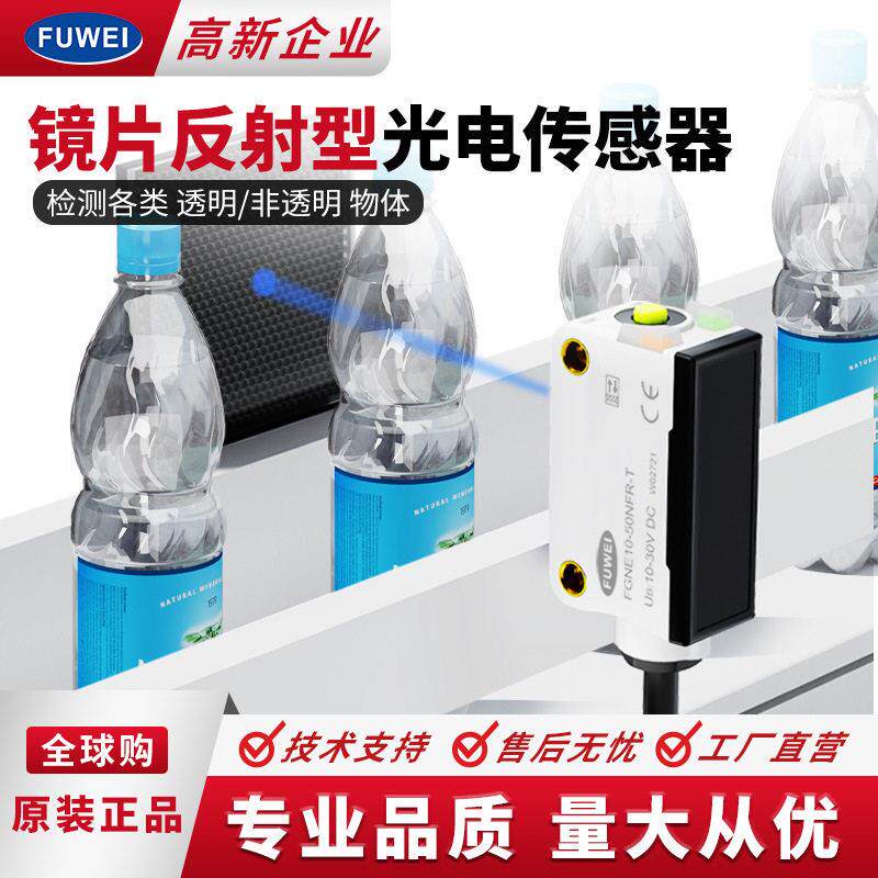 背景抑制光电感应开关传感器FGNE10-50透明体玻璃薄膜塑料EZ-B61
