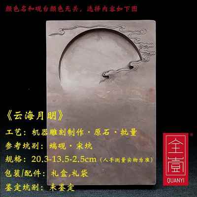 高档全书义云海月明盖肇庆段砚原石用宋成带磨墨法专不拉伸砚