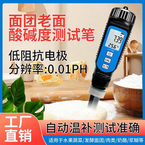 高精度面团馒头酸度计PH测试仪皮肤化妆品食品酸度计检测笔