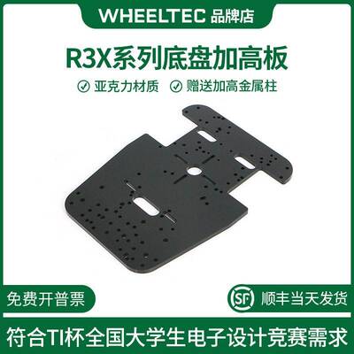 R3X系列智能小车加高板压克力适配MG513X电机四轮差速电动车底盘