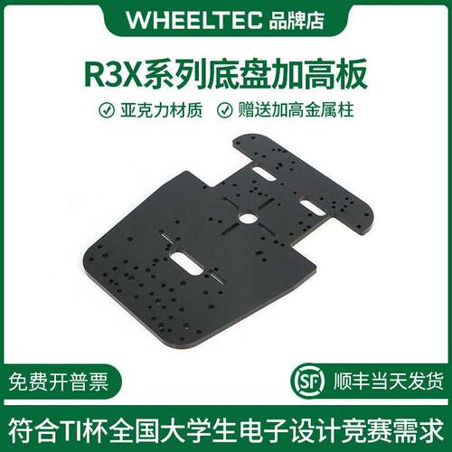 R3X系列智能小车加高板压克力适配MG513X电机四轮差速电动车底盘
