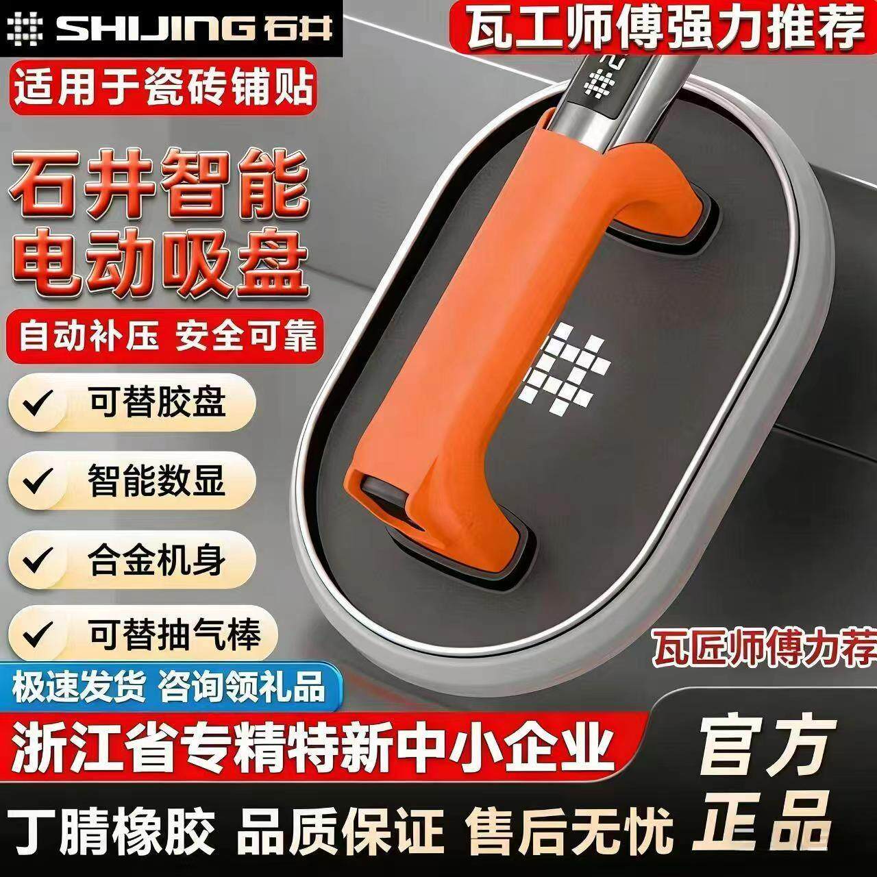 石井SC802电动吸盘贴瓷砖玻璃地板砖强力重型吸提器自动补气真空