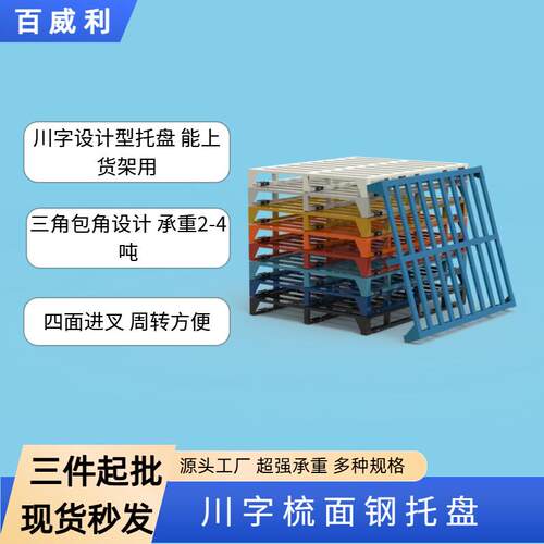 定制加厚叉车托盘四面入叉重型地台板防滑耐磨仓库货架定位卡板