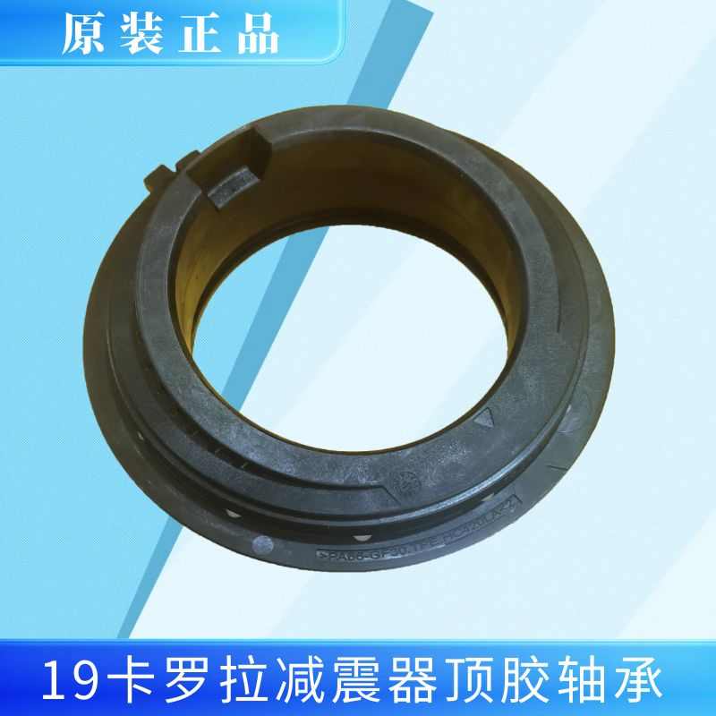 适用于新款卡罗拉雷凌汉兰达RAV4凯美瑞前减震器平面轴承顶胶轴承